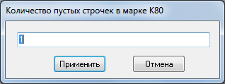  Задание количества пустых строчек для конкретной марки