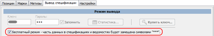  Включение бесплатного режима работы