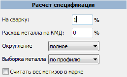  Управление параметрами расчета спецификации